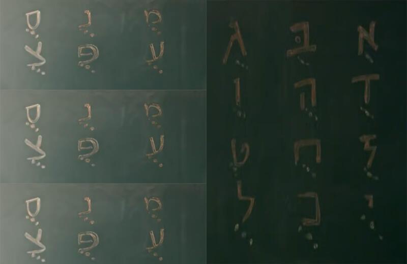 Hebrew letters on a dark background