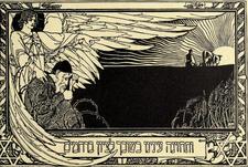 Printed card with inscription, “May our eyes behold your return in mercy to Zion.”