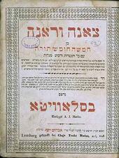 Ze'enah U-Re'enah/Tsenerene, Published January 1848