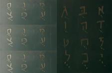 Hebrew letters on a dark background