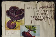 Old page with Yiddish and vegetable imagery