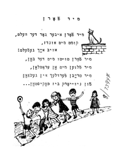 Page from "Mir Forn" by Beyle Schaechter-Gottesman