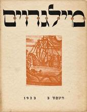 Rachel Wischnitzer cover of Milgroim 1923