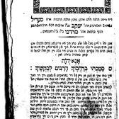 Cover of the Tkhine of the Matriarchs for the New Moon of Elul, a personal prayerbook in Yiddish.