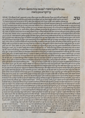 A page of Hebrew text