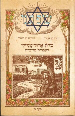 Netiva Ben-Yehuda's "World Dictionary of Hebrew Slang"