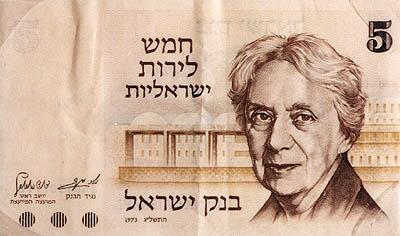 Israeli Five Lira Note circa 1976-1984