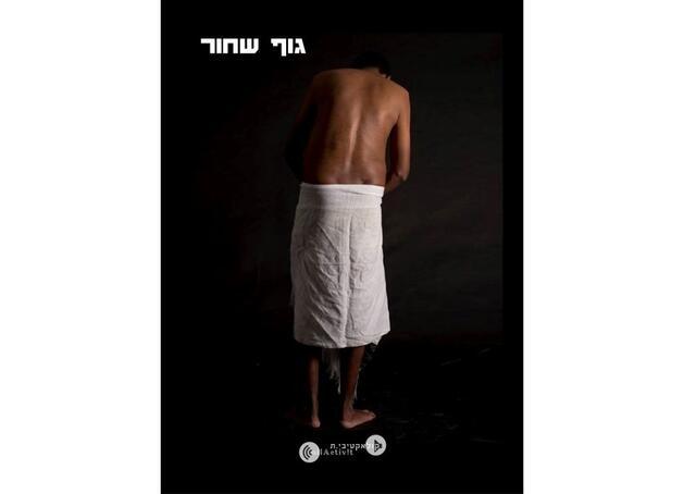 Magazine cover shows back of Black woman wrapped in towel. 
