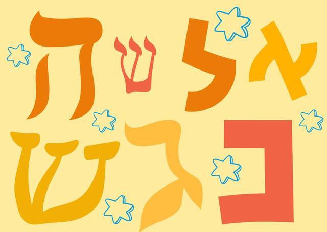 Red and orange Hebrew letters on yellow background
