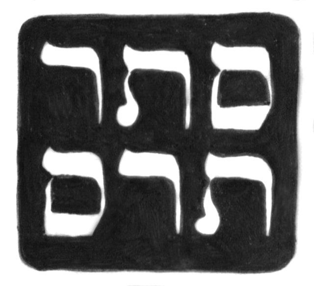 Image of the hebrew letters samech, tav, resh on one row, followed by tav, resh, samech, on the row underneath